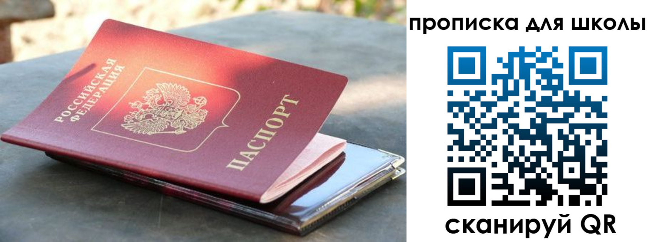 прописка для кредита в Челябинске