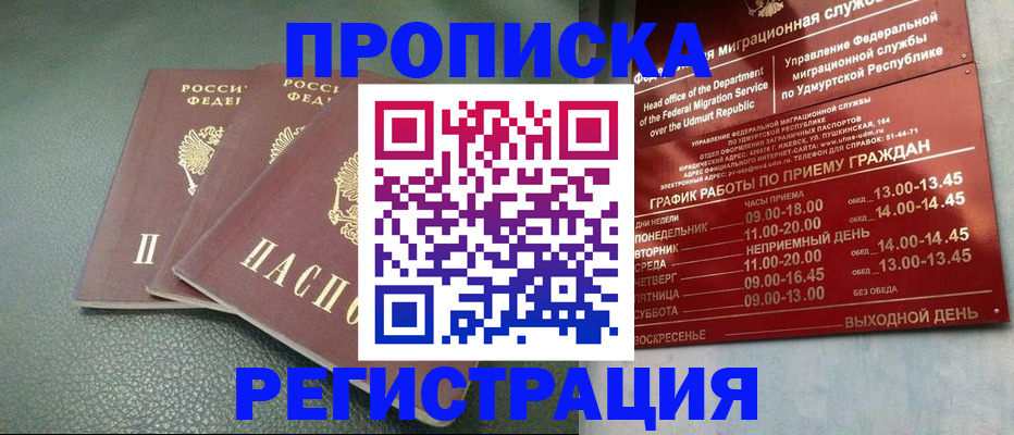 временная регистрация поиск в Челябинске